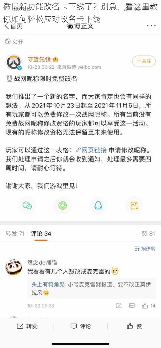 微博新功能改名卡下线了？别急，看这里教你如何轻松应对改名卡下线