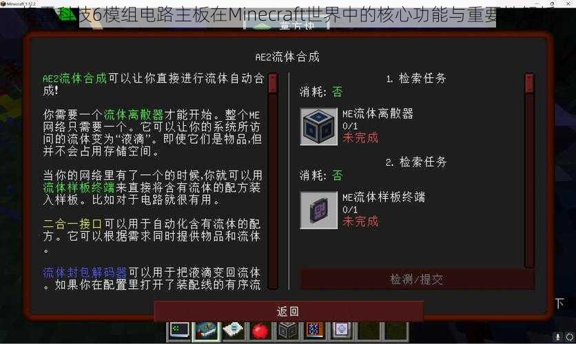 格雷科技6模组电路主板在Minecraft世界中的核心功能与重要性解析