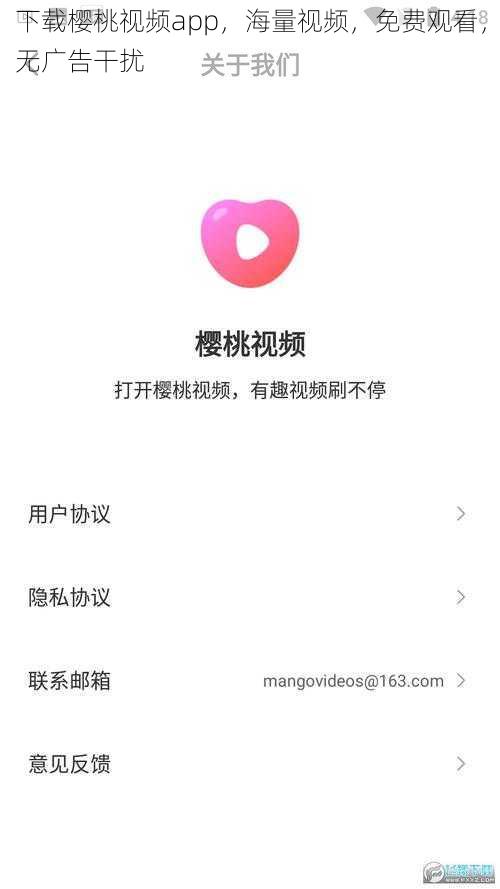 下载樱桃视频app，海量视频，免费观看，无广告干扰