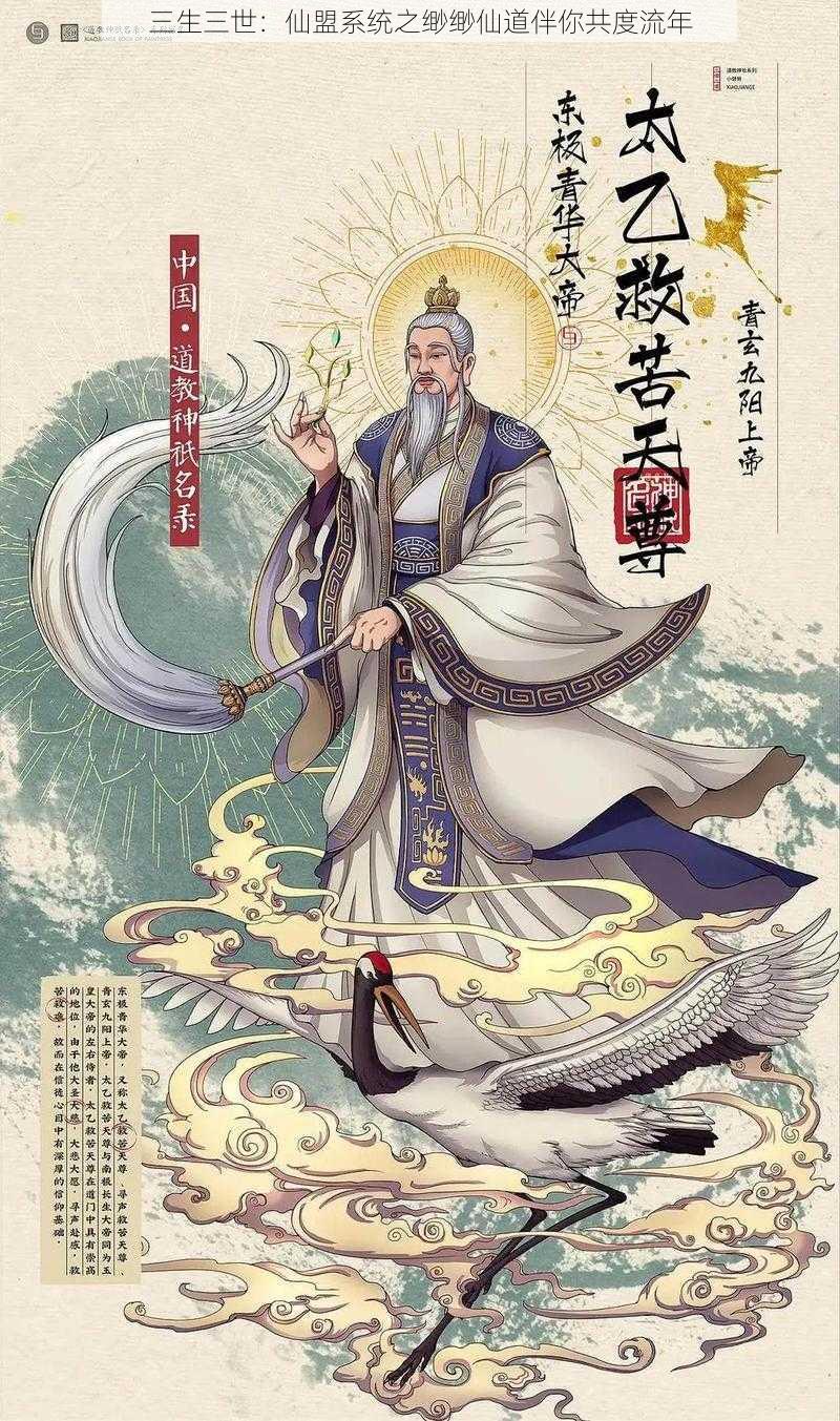 三生三世：仙盟系统之缈缈仙道伴你共度流年