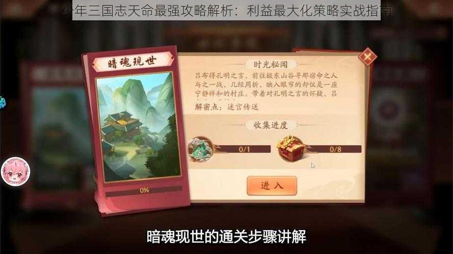 少年三国志天命最强攻略解析：利益最大化策略实战指南