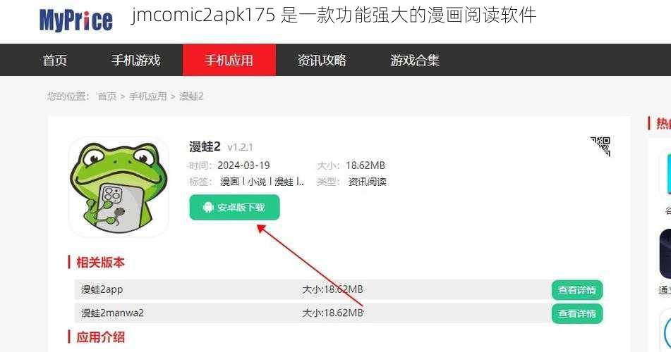 jmcomic2apk175 是一款功能强大的漫画阅读软件