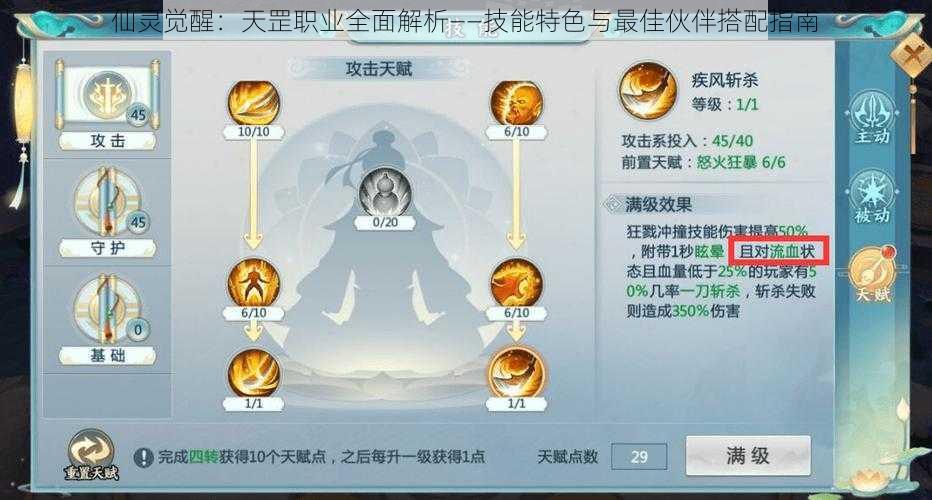 仙灵觉醒：天罡职业全面解析——技能特色与最佳伙伴搭配指南