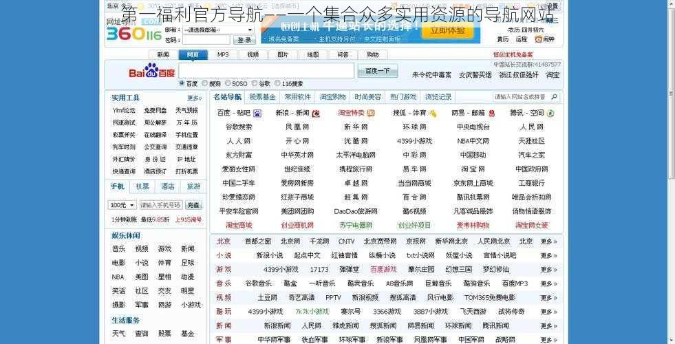 第一福利官方导航——一个集合众多实用资源的导航网站