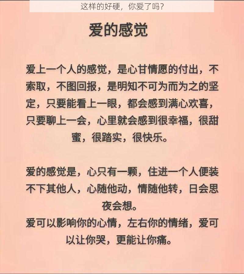 这样的好硬，你爱了吗？