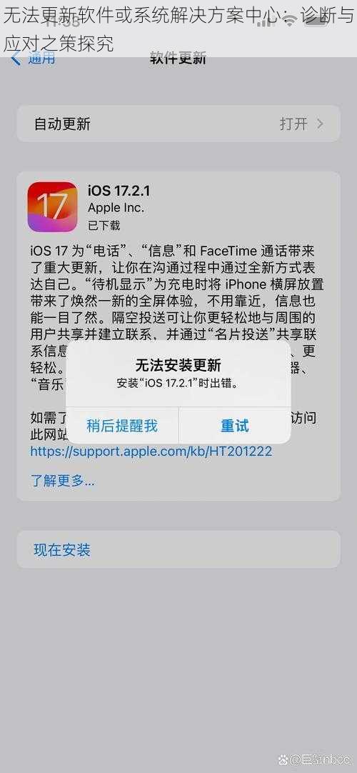 无法更新软件或系统解决方案中心：诊断与应对之策探究