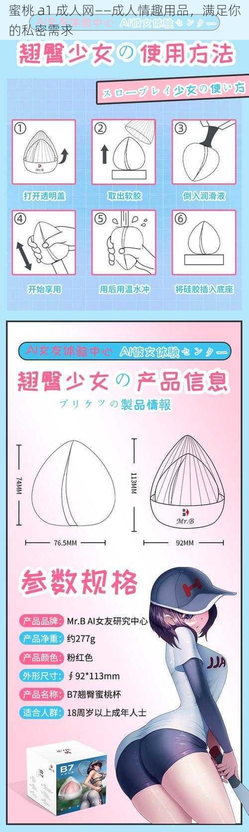 蜜桃 a1 成人网——成人情趣用品，满足你的私密需求