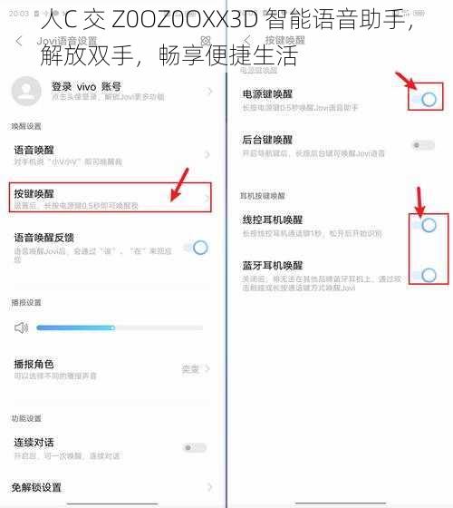 人C 交 Z0OZ0OXX3D 智能语音助手，解放双手，畅享便捷生活
