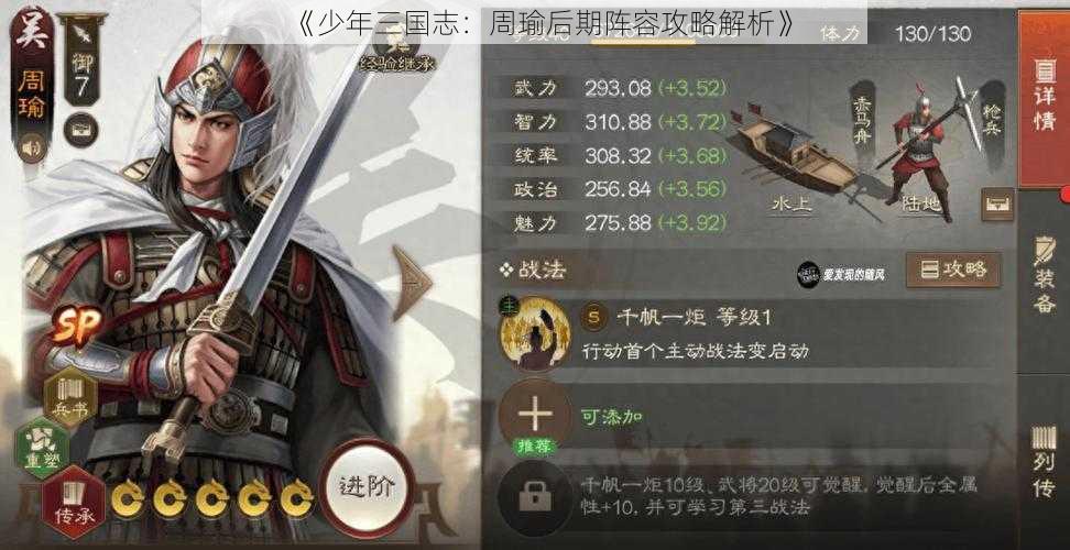 《少年三国志：周瑜后期阵容攻略解析》