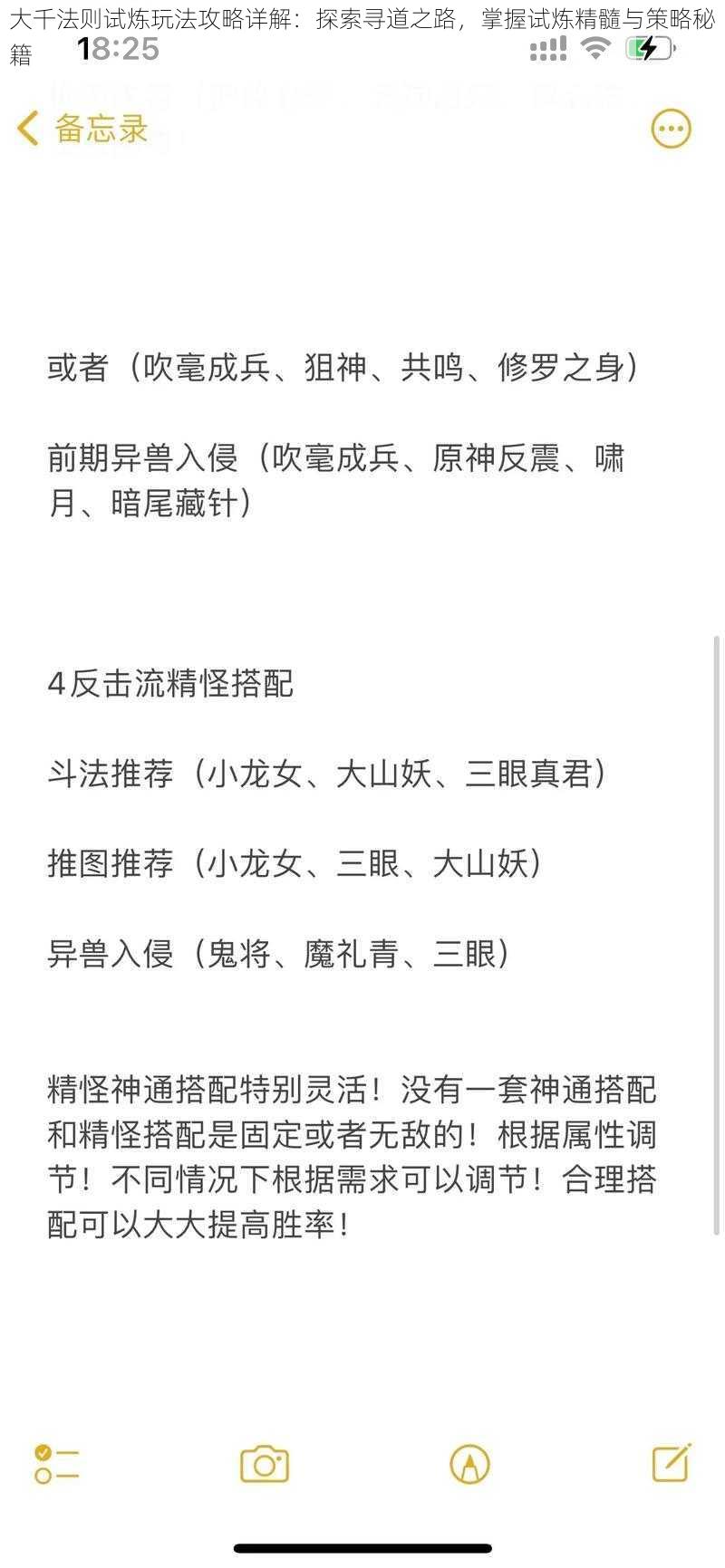 大千法则试炼玩法攻略详解：探索寻道之路，掌握试炼精髓与策略秘籍