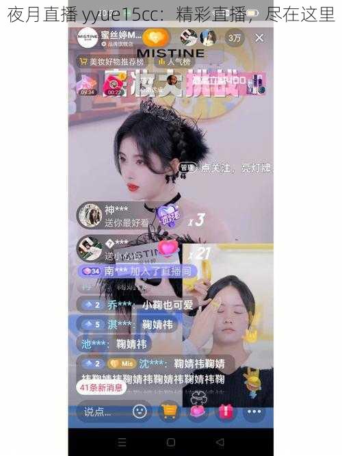 夜月直播 yyue15cc：精彩直播，尽在这里