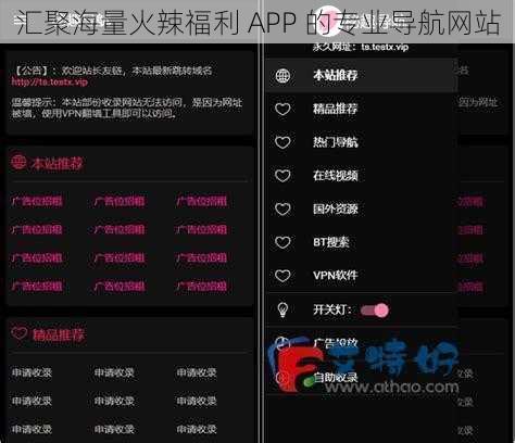 汇聚海量火辣福利 APP 的专业导航网站