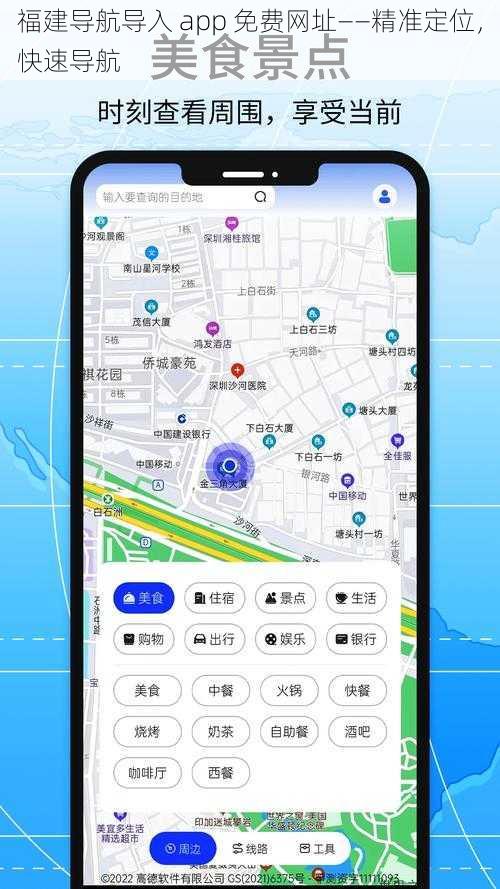 福建导航导入 app 免费网址——精准定位，快速导航