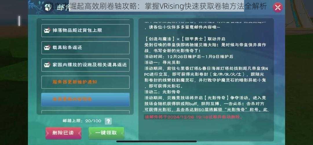 吸血鬼崛起高效刷卷轴攻略：掌握VRising快速获取卷轴方法全解析