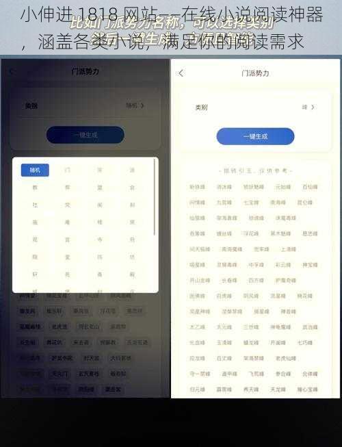小伸进 1818 网站——在线小说阅读神器，涵盖各类小说，满足你的阅读需求