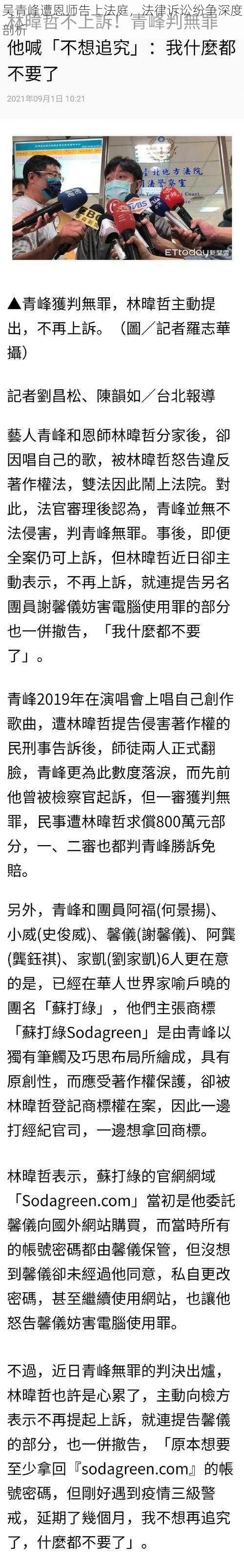 吴青峰遭恩师告上法庭，法律诉讼纷争深度剖析