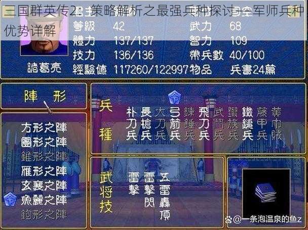 三国群英传2：策略解析之最强兵种探讨——军师兵种优势详解