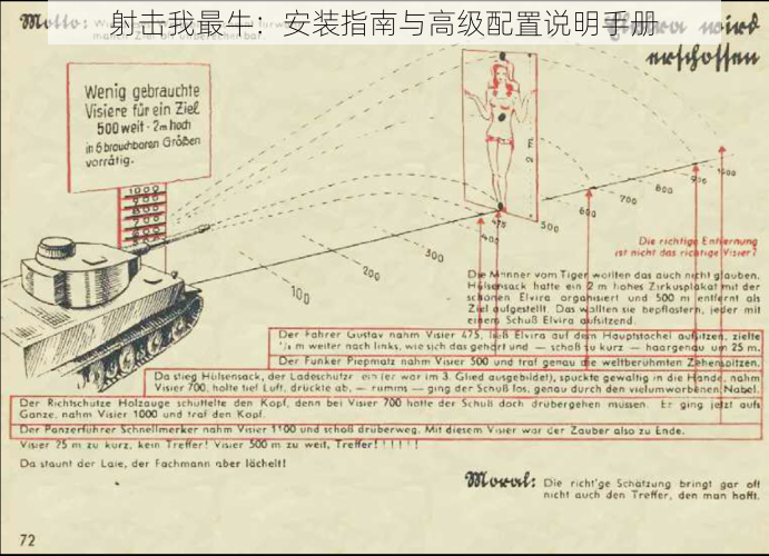 射击我最牛：安装指南与高级配置说明手册