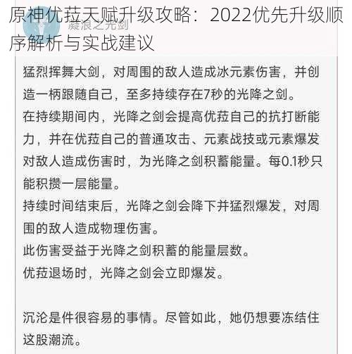 原神优菈天赋升级攻略：2022优先升级顺序解析与实战建议