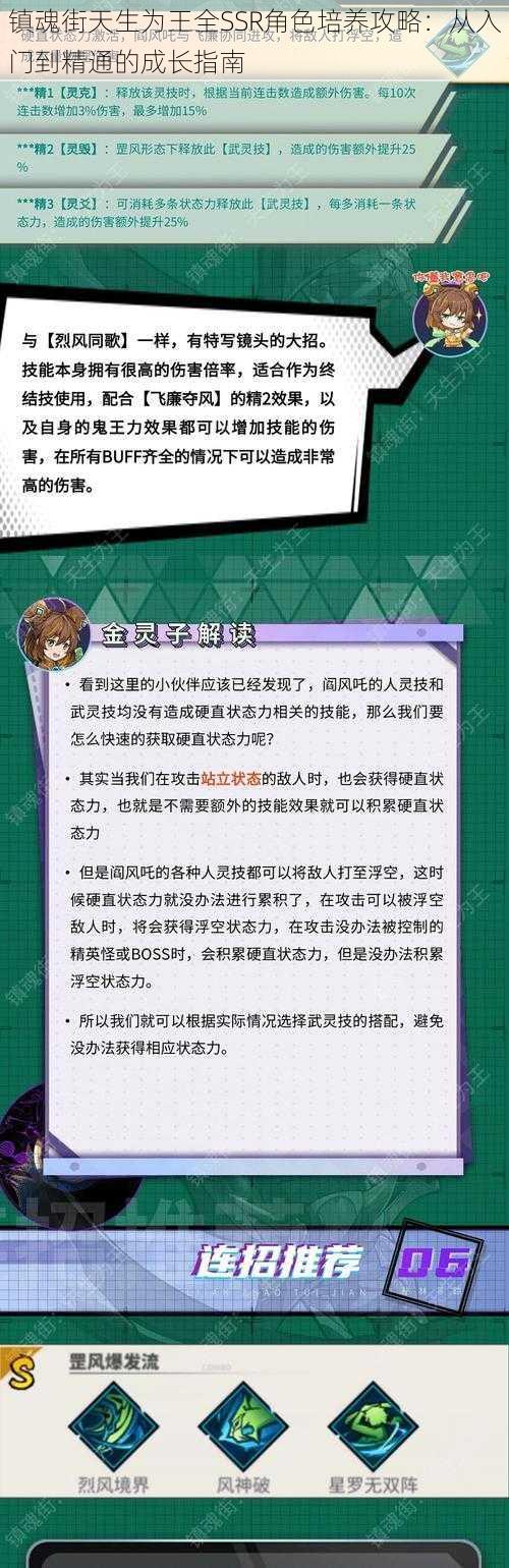 镇魂街天生为王全SSR角色培养攻略：从入门到精通的成长指南