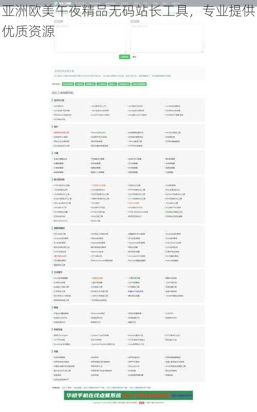 亚洲欧美午夜精品无码站长工具，专业提供优质资源