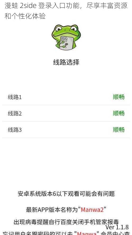 漫蛙 2side 登录入口功能，尽享丰富资源和个性化体验