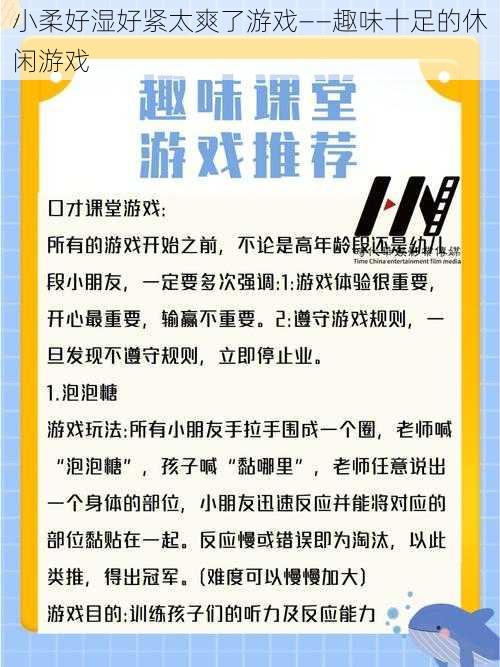 小柔好湿好紧太爽了游戏——趣味十足的休闲游戏