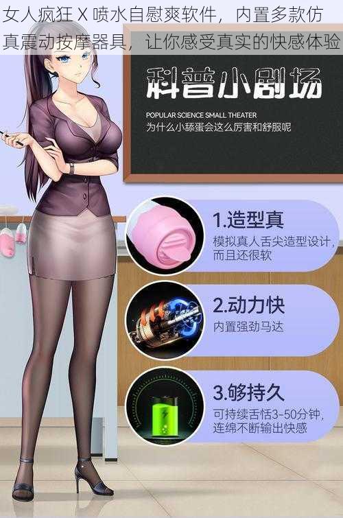 女人疯狂 X 喷水自慰爽软件，内置多款仿真震动按摩器具，让你感受真实的快感体验