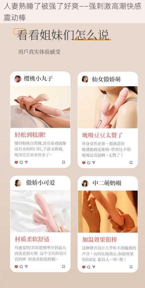 人妻熟睡了被强了好爽——强刺激高潮快感震动棒