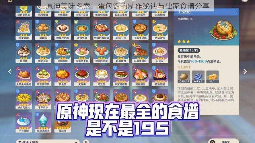 原神美味探索：蛋包饭的制作秘诀与独家食谱分享