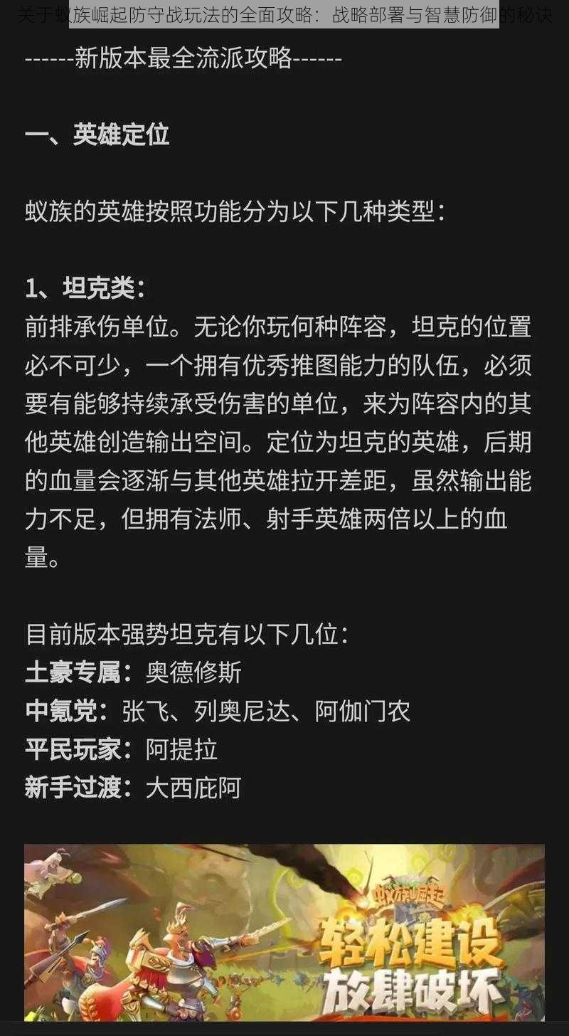 关于蚁族崛起防守战玩法的全面攻略：战略部署与智慧防御的秘诀