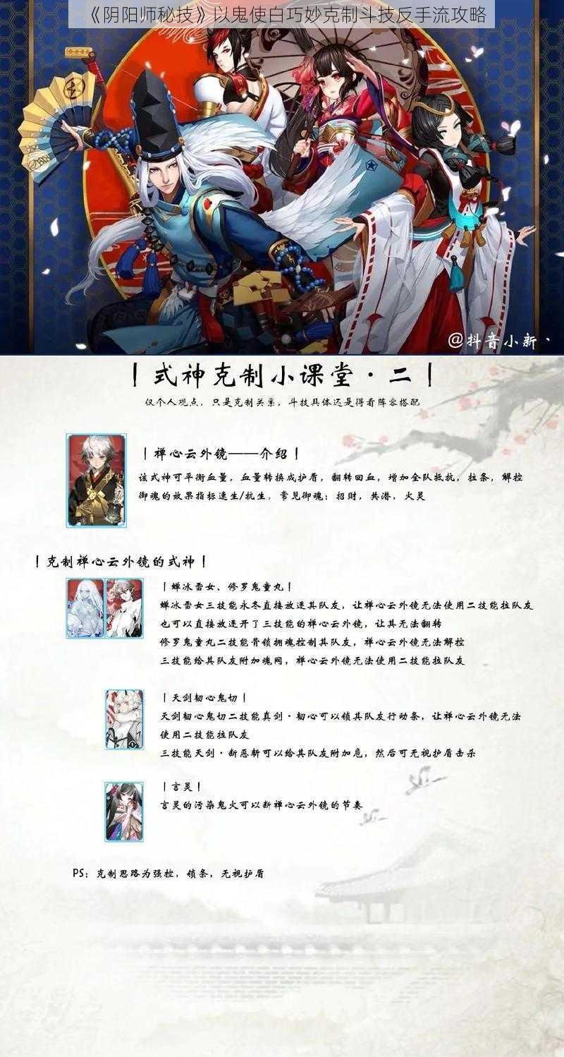 《阴阳师秘技》以鬼使白巧妙克制斗技反手流攻略