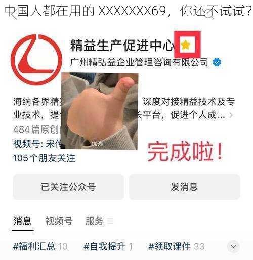 中国人都在用的 XXXXXXX69，你还不试试？