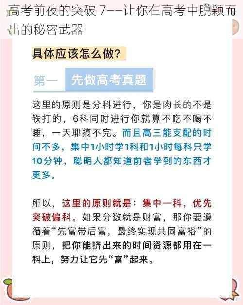 高考前夜的突破 7——让你在高考中脱颖而出的秘密武器