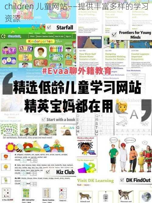 children 儿童网站——提供丰富多样的学习资源