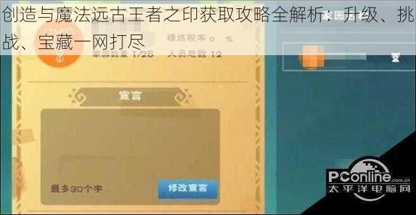 创造与魔法远古王者之印获取攻略全解析：升级、挑战、宝藏一网打尽