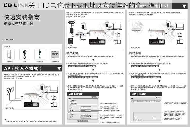 关于TD电脑版下载地址及安装详解的全面指南