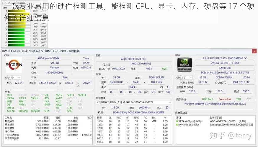 一款专业易用的硬件检测工具，能检测 CPU、显卡、内存、硬盘等 17 个硬件的详细信息