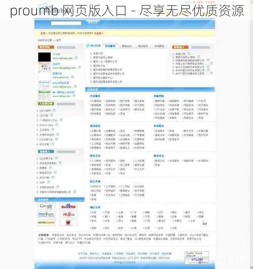 proumb 网页版入口 - 尽享无尽优质资源