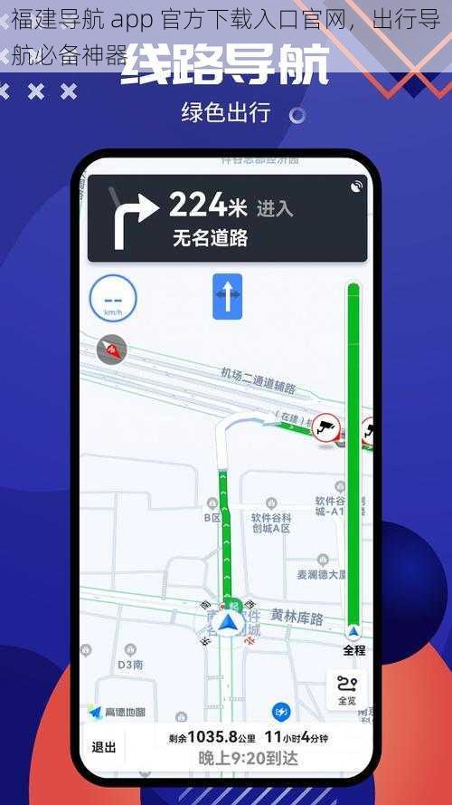 福建导航 app 官方下载入口官网，出行导航必备神器