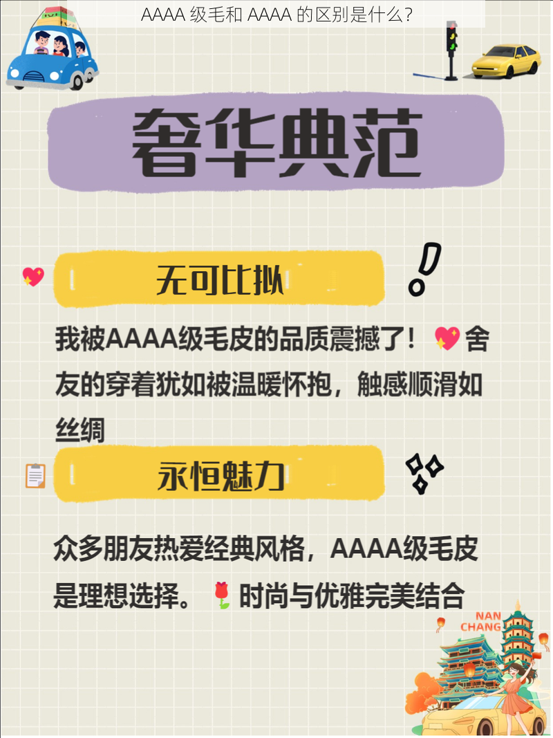 AAAA 级毛和 AAAA 的区别是什么？