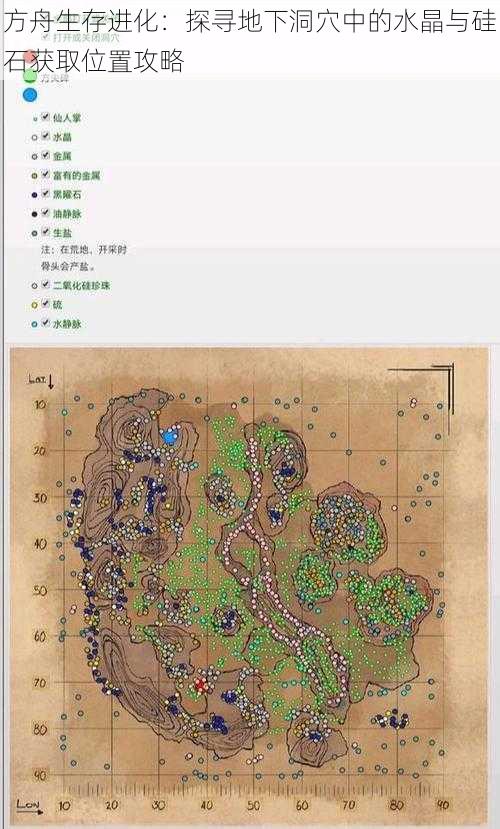 方舟生存进化：探寻地下洞穴中的水晶与硅石获取位置攻略