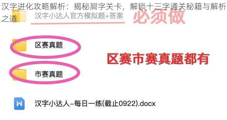 汉字进化攻略解析：揭秘屙字关卡，解锁十三字通关秘籍与解析之道