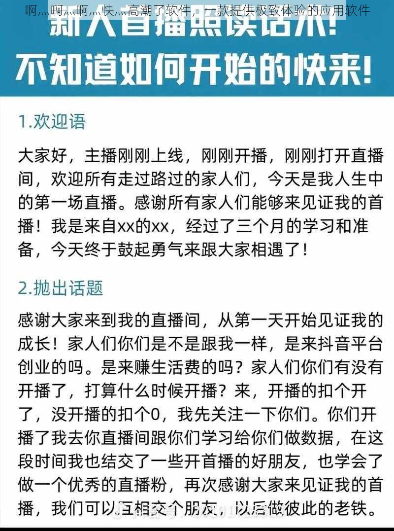 啊灬啊灬啊灬快灬高潮了软件，一款提供极致体验的应用软件