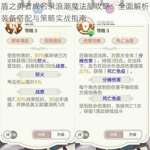 盾之勇者成名录浪潮魔法屋攻略：全面解析装备搭配与策略实战指南