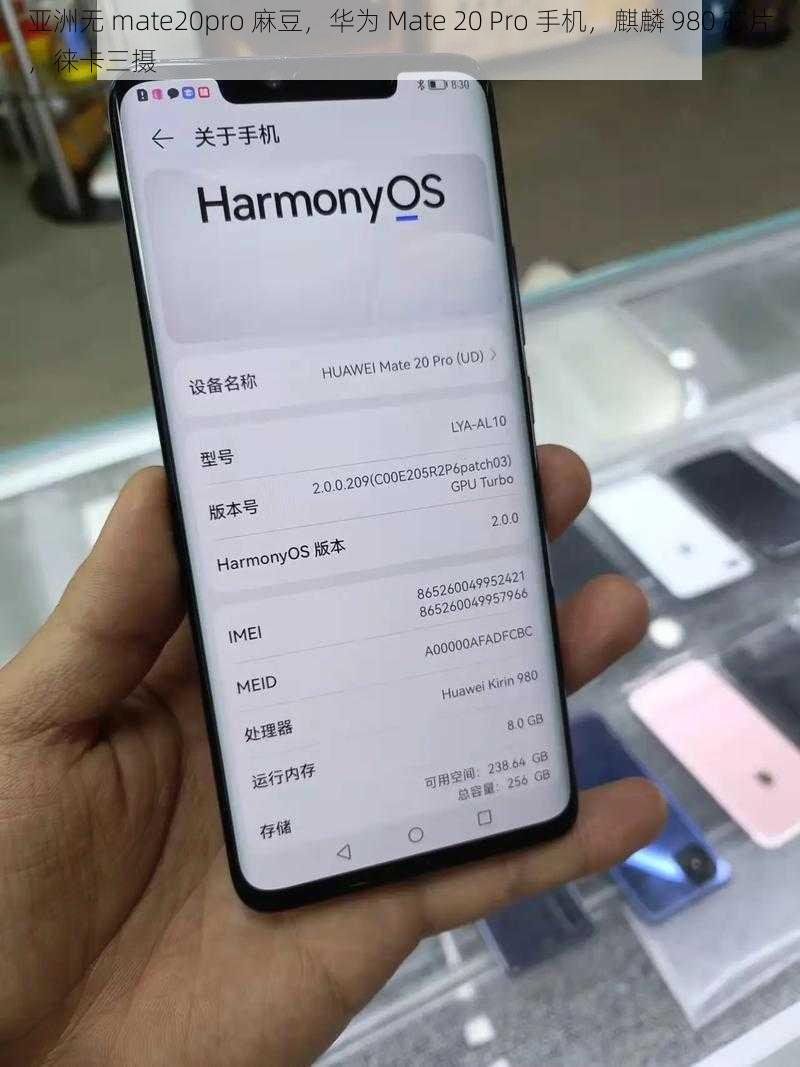 亚洲无 mate20pro 麻豆，华为 Mate 20 Pro 手机，麒麟 980 芯片，徕卡三摄
