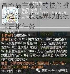 冒险岛主教四转技能挑战之旅：超越界限的技能进化任务