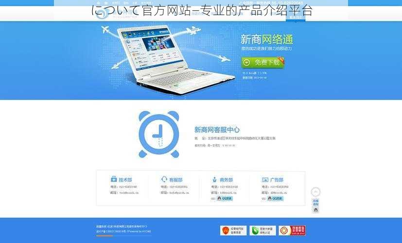 について官方网站—专业的产品介绍平台