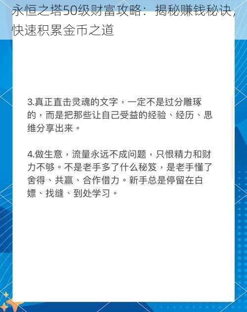 永恒之塔50级财富攻略：揭秘赚钱秘诀，快速积累金币之道