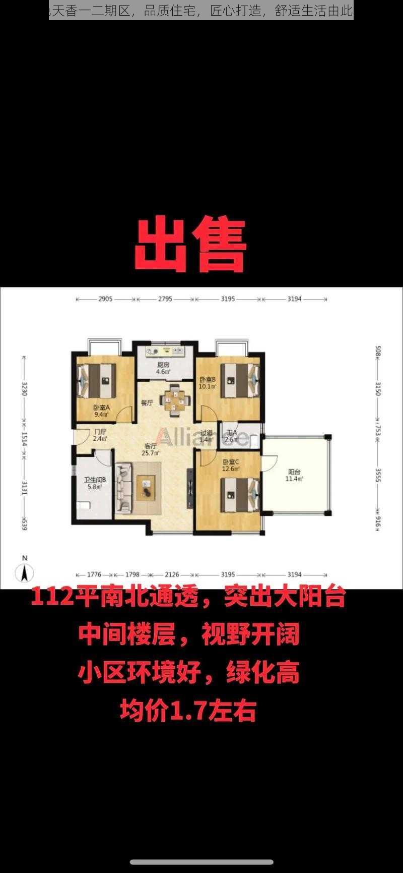 国色天香一二期区，品质住宅，匠心打造，舒适生活由此开始